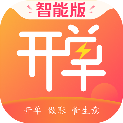 管家婆易指开单