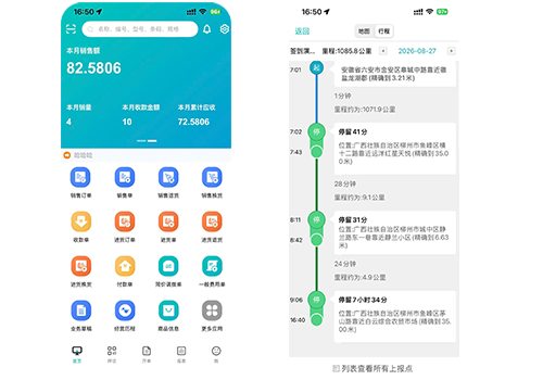 管家婆掌上通 双手机界面：AI 语音开单与外勤管理